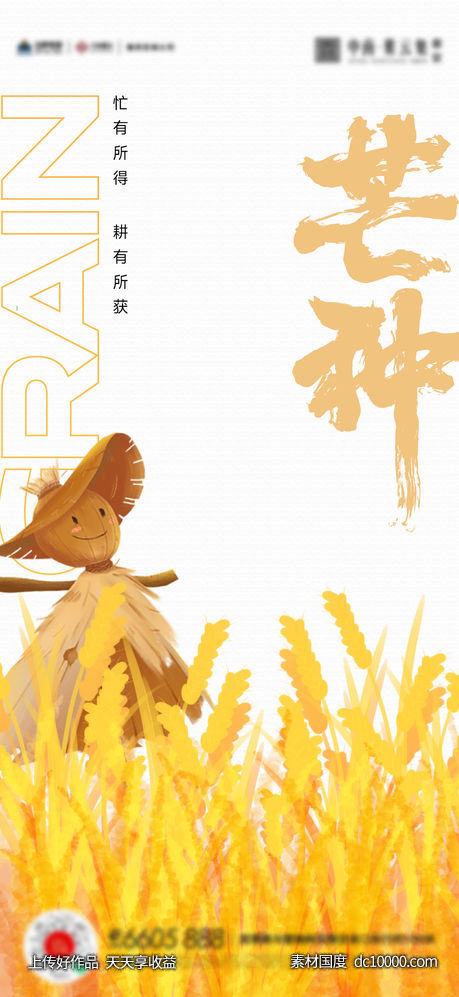 芒种小满立秋海报-源文件-素材国度dc10000.com