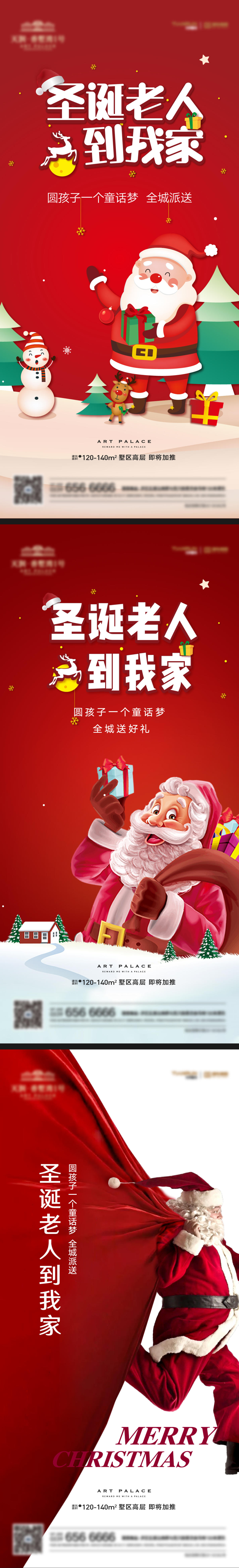 地产圣诞节圣诞老人送礼品系列海报