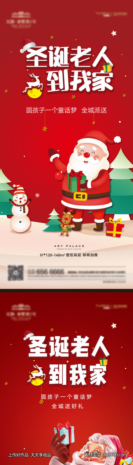 地产圣诞节圣诞老人送礼品系列海报-源文件-素材国度dc10000.com