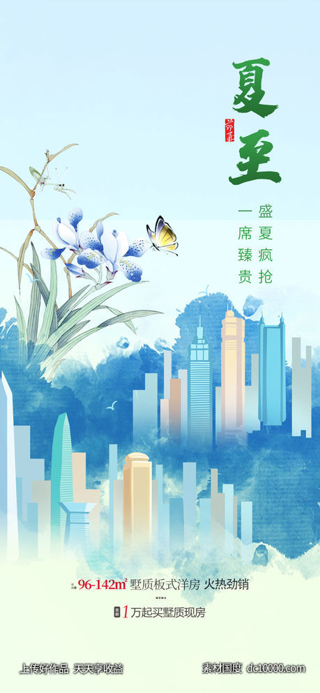 夏至节气海报-源文件-素材国度dc10000.com