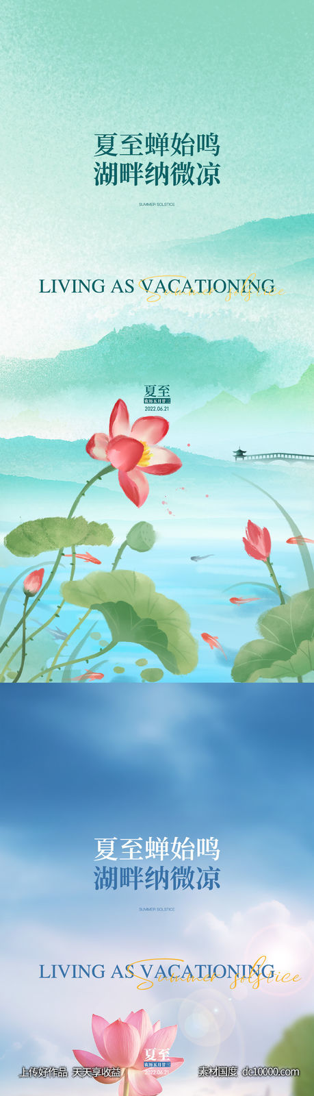 夏至节气海报-源文件-素材国度dc10000.com
