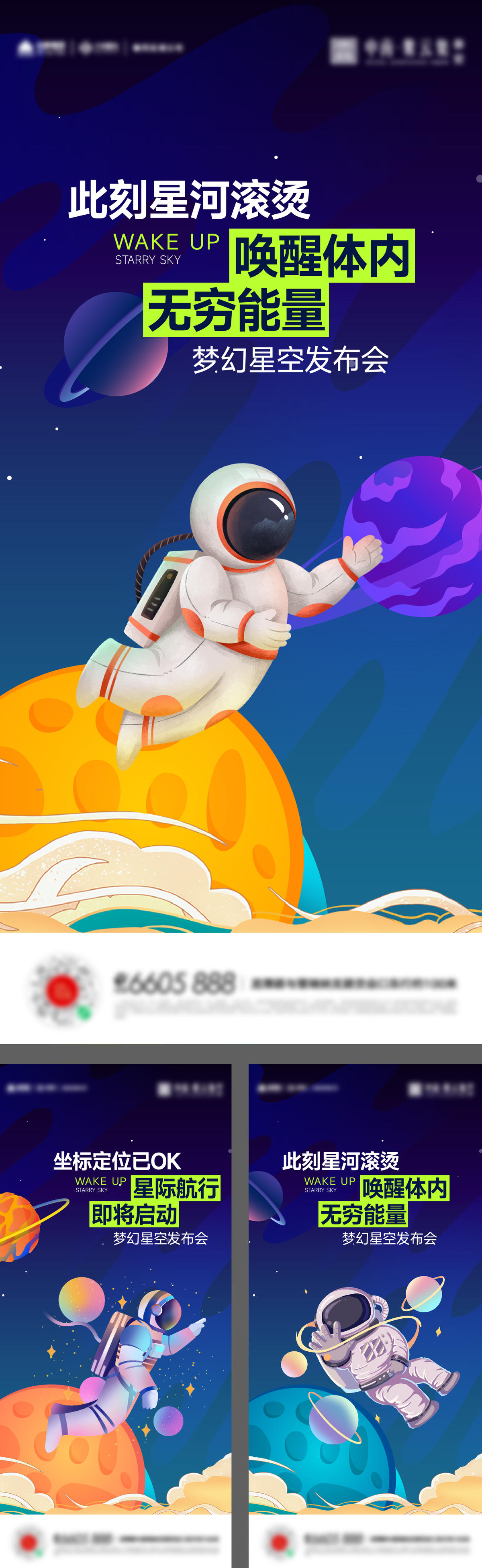 星空太空星球活动海报