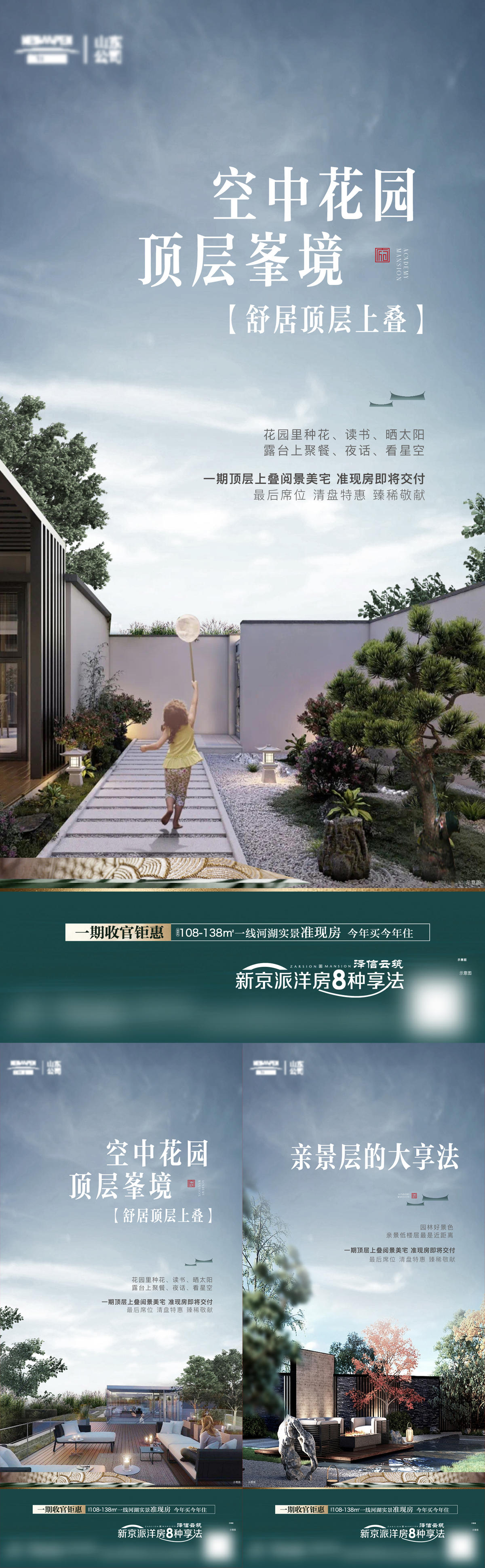 新中式园林景观价值点花园