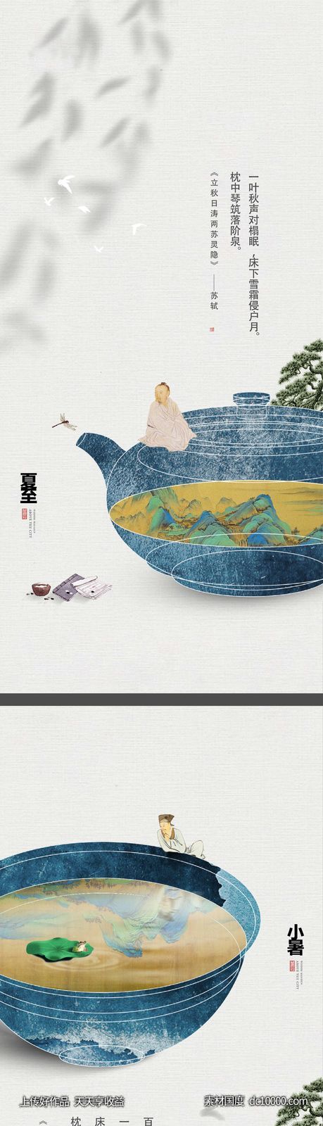 夏至节气海报-源文件-素材国度dc10000.com