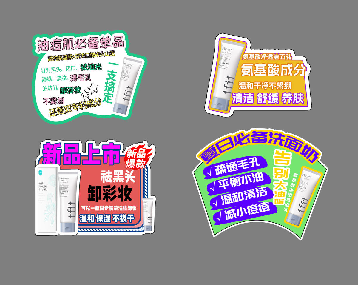 护肤产品异形手举牌