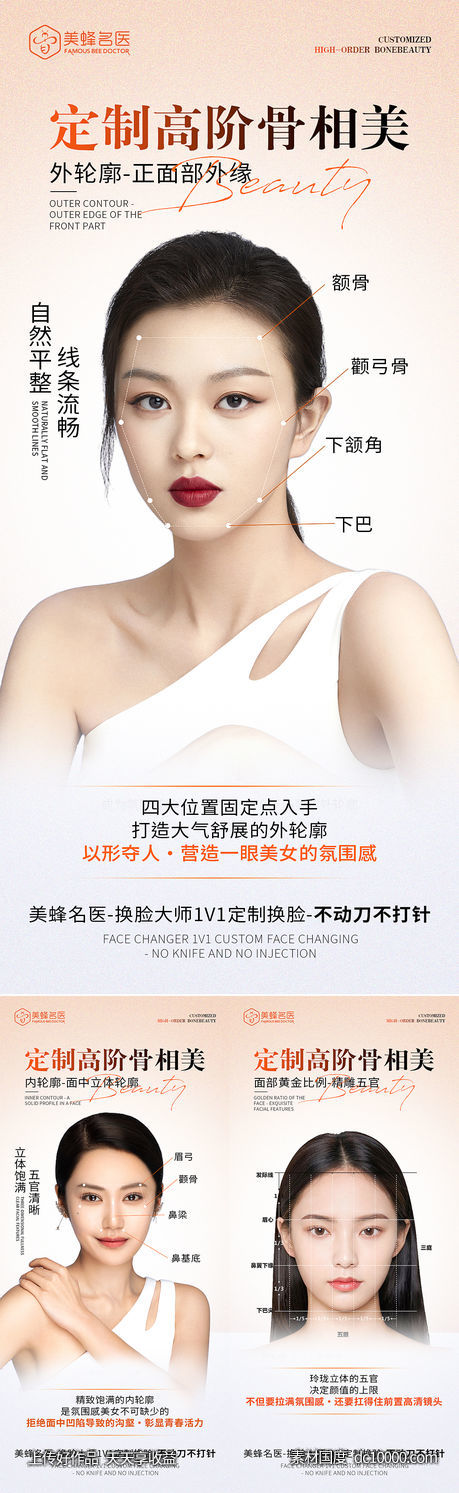 医美抗衰海报-源文件-素材国度dc10000.com