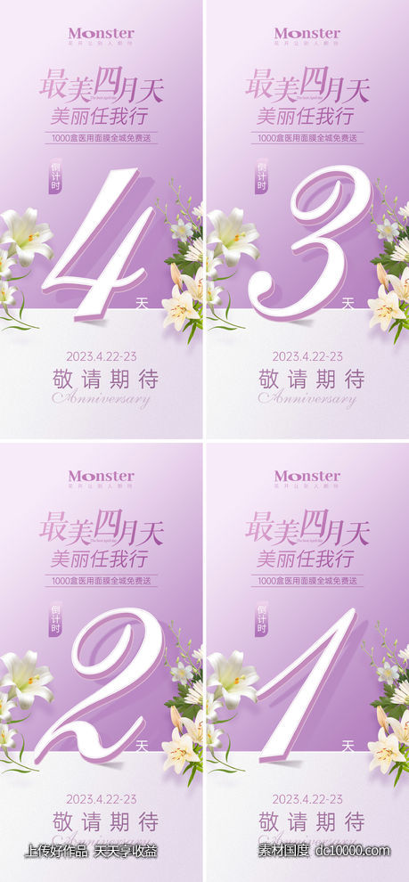 倒计时4天-源文件-素材国度dc10000.com