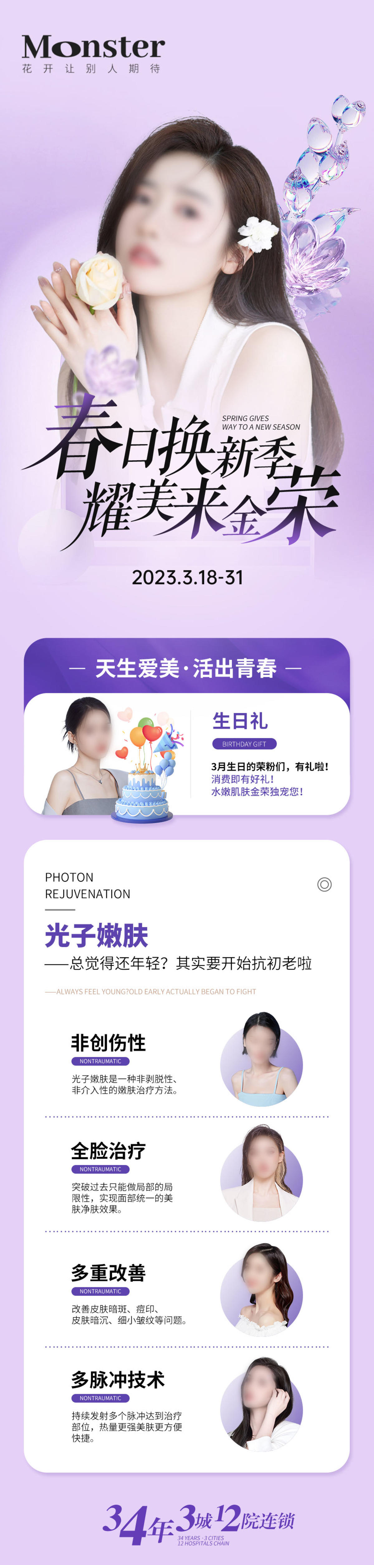 医美春日活动专题