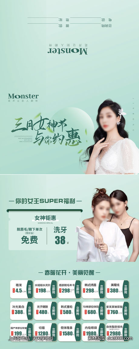 医美拓客卡-源文件-素材国度dc10000.com