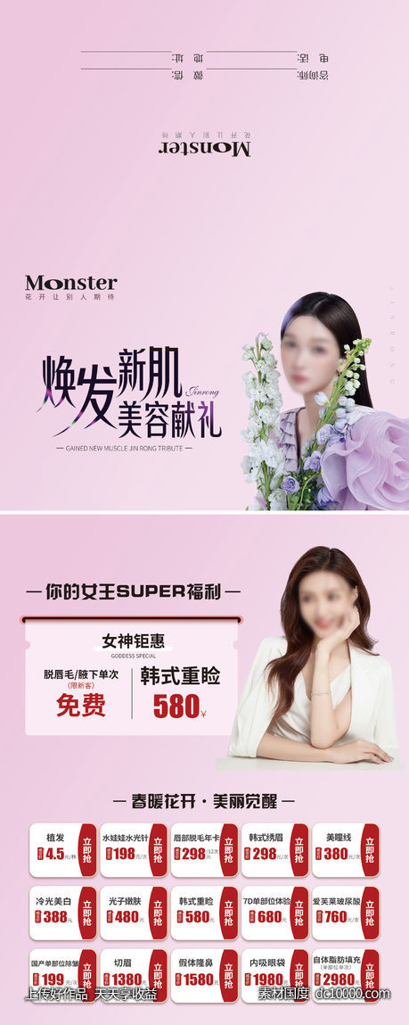 医美拓客卡-源文件-素材国度dc10000.com