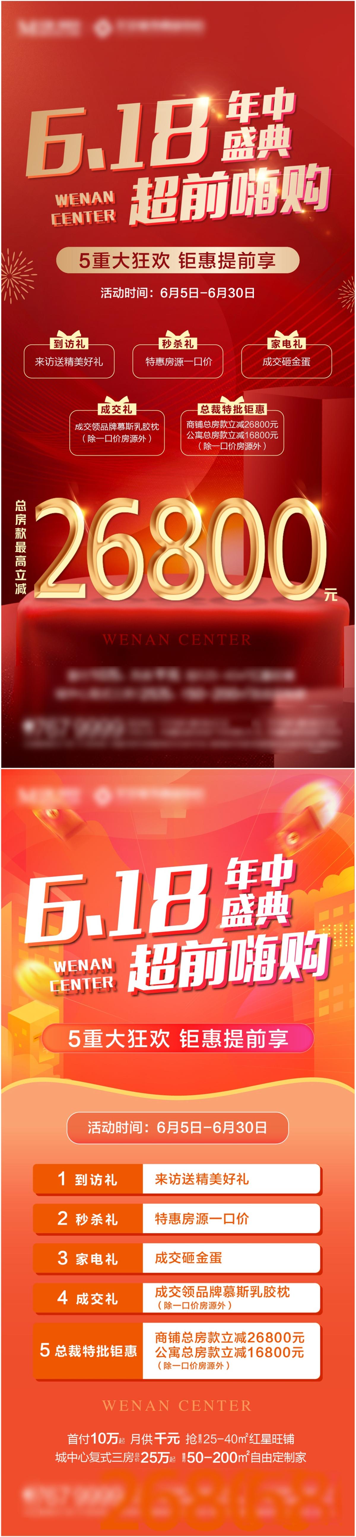 618狂欢