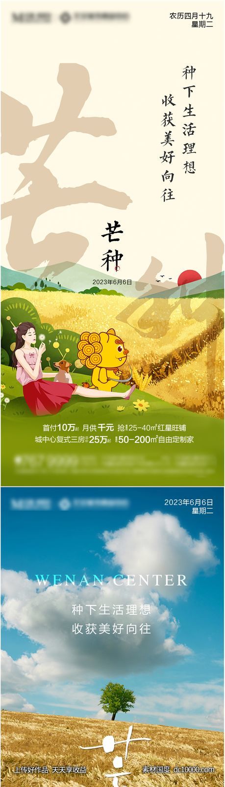 芒种-源文件-素材国度dc10000.com