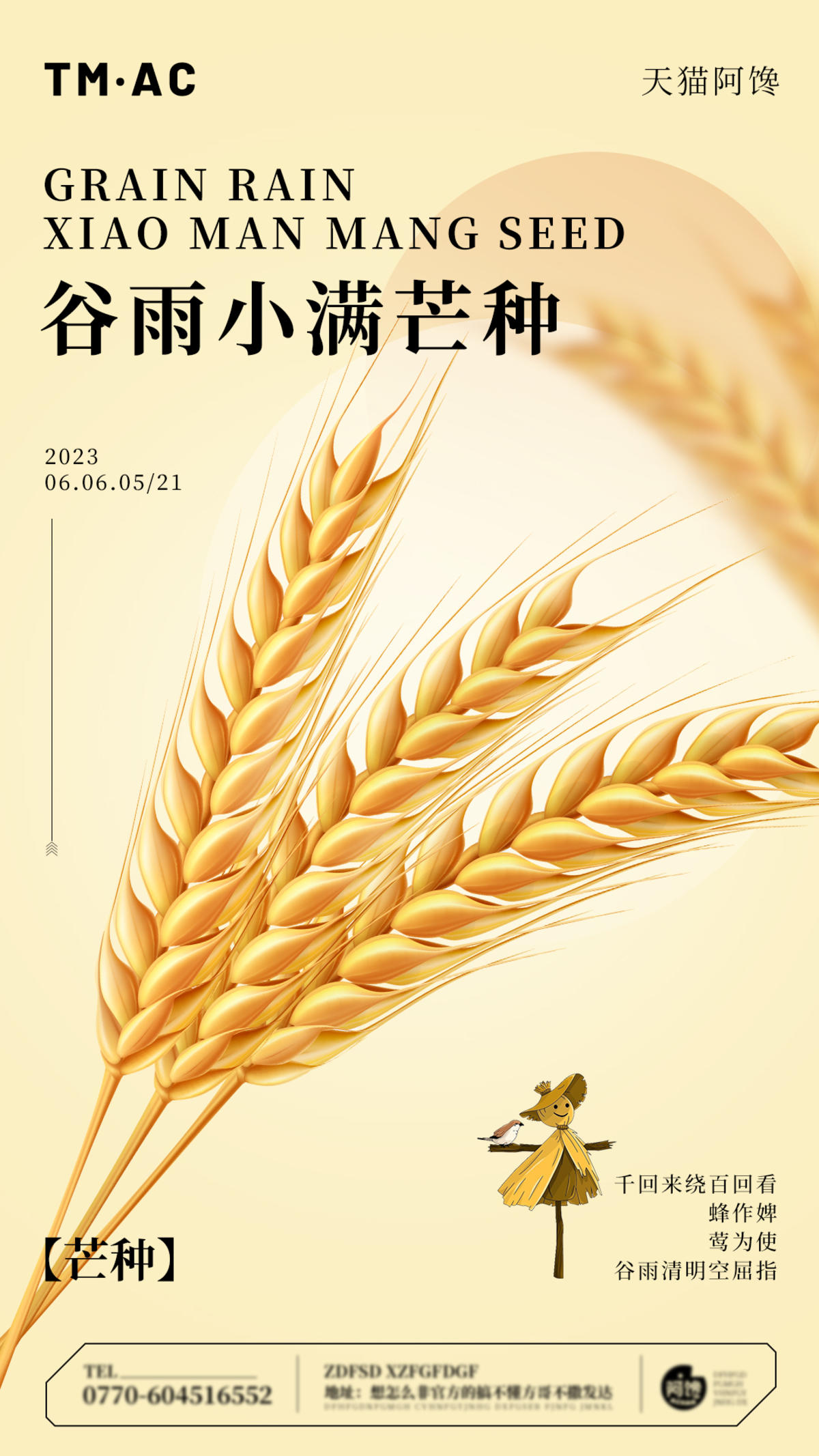 芒种小满海报