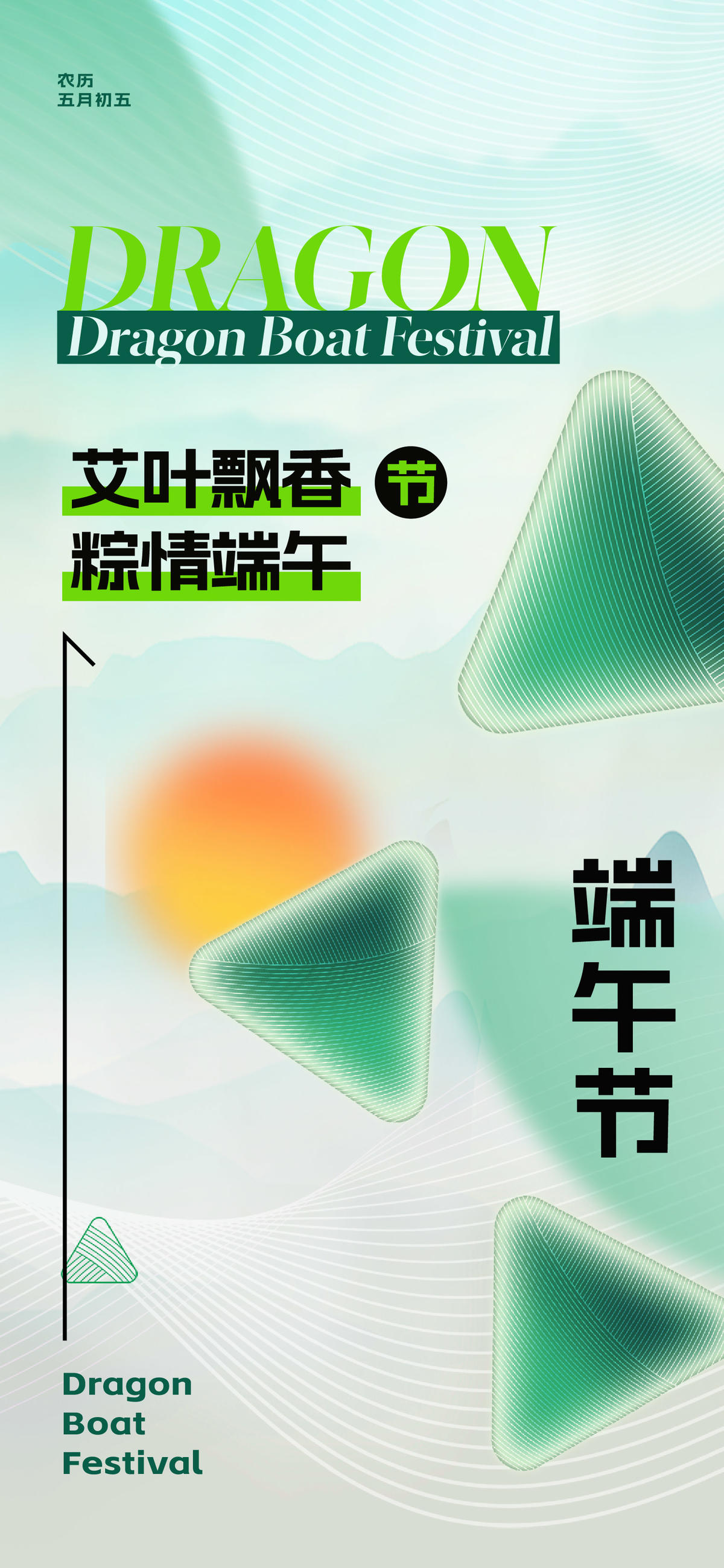 地产美业端午节海报