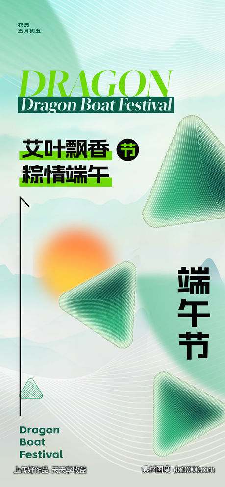 地产美业端午节海报-源文件-素材国度dc10000.com