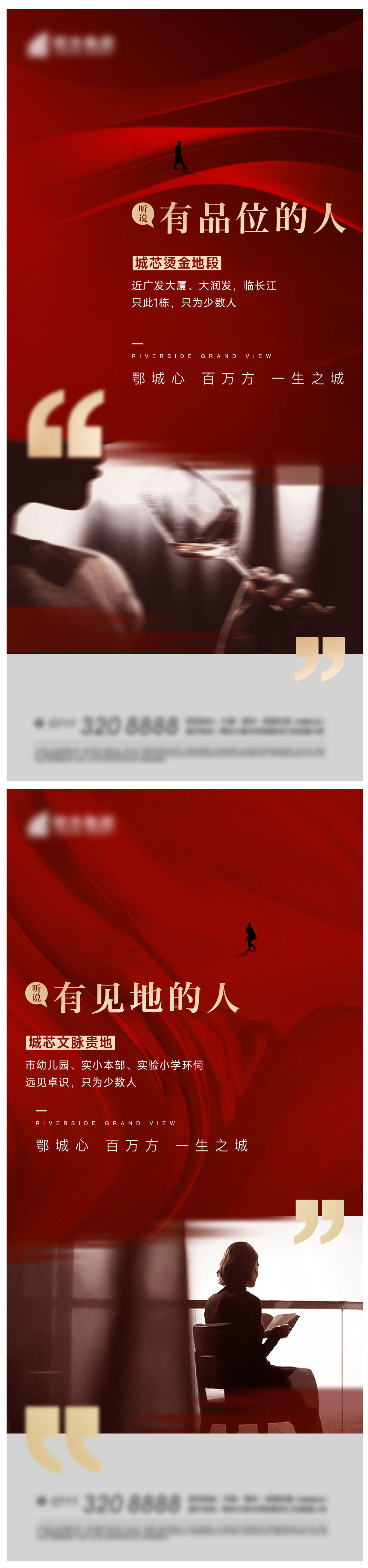 价值 圈层 地产 红色 质感 清盘 加推 人气 热销