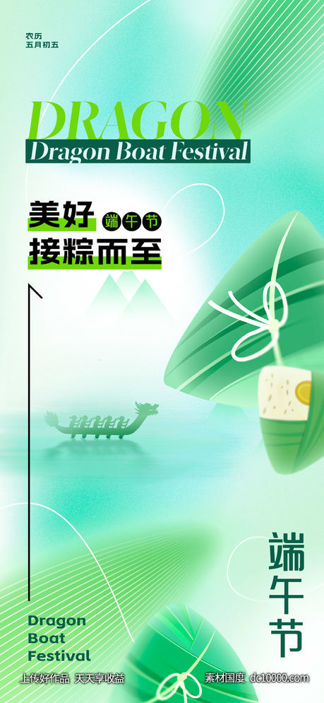 清新端午节节日海报-源文件-素材国度dc10000.com