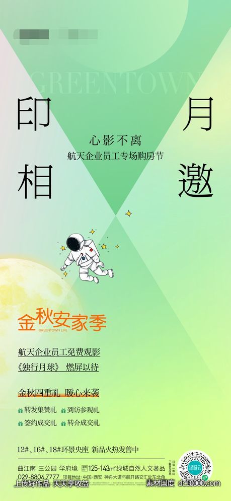 地产周末观影暖场活动单图 - 源文件