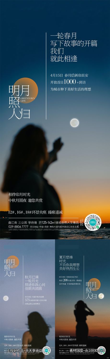 地产中秋节业主证言系列单图-源文件-素材国度dc10000.com