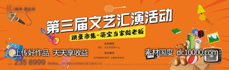 跳蚤市场房地产暖场活动背景板-源文件-素材国度dc10000.com
