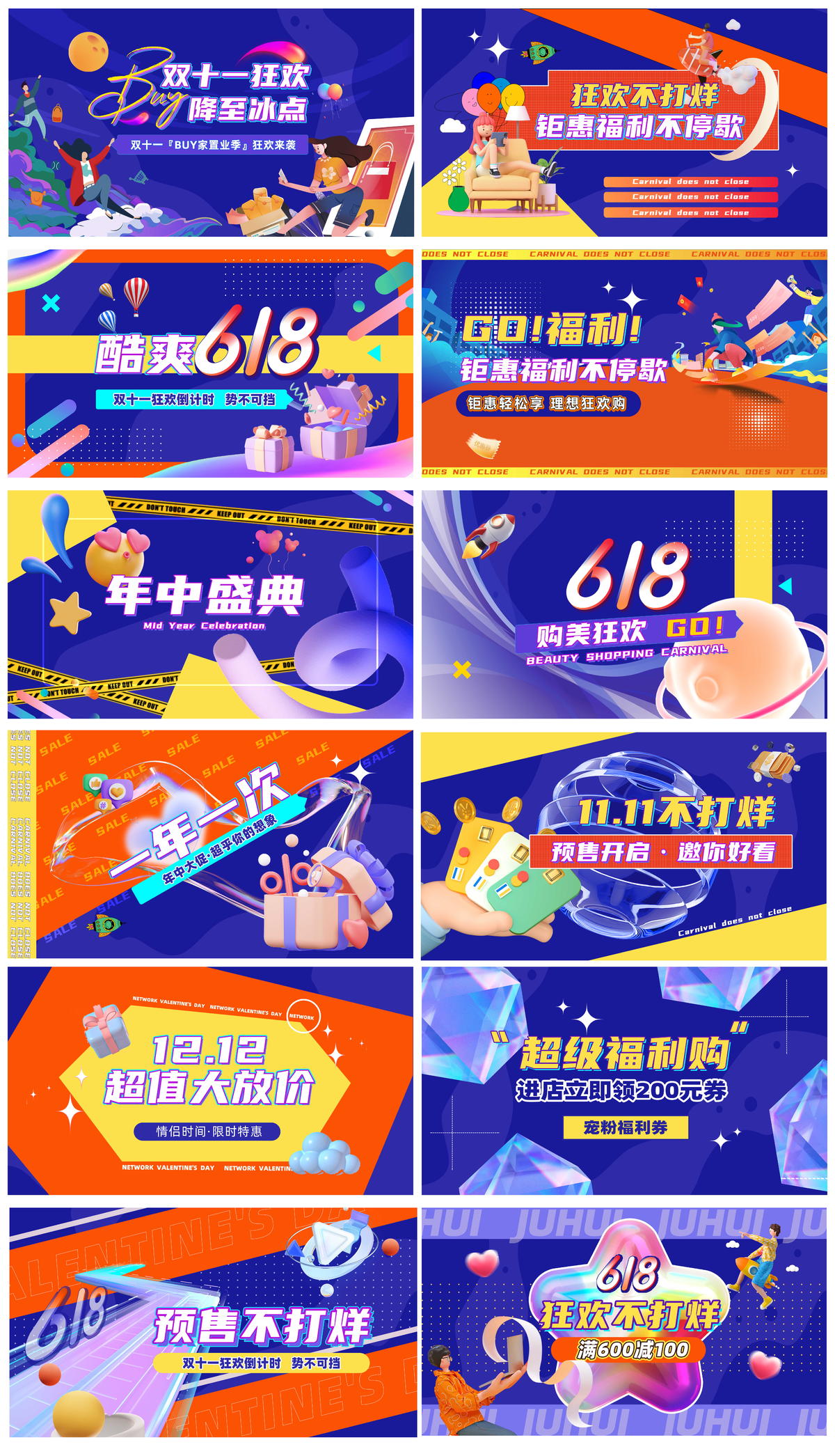 618双十一双十二大促视频快闪脚本