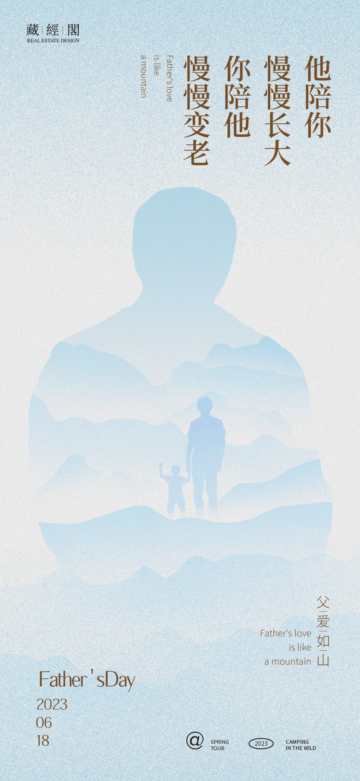父亲节创意海报