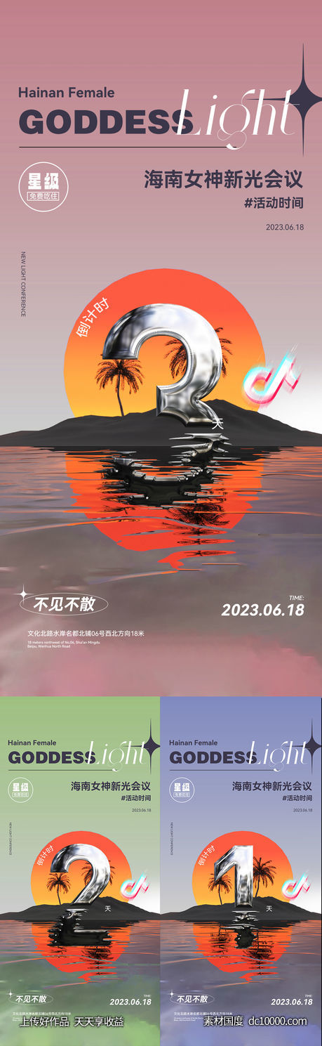 倒计时-源文件-素材国度dc10000.com