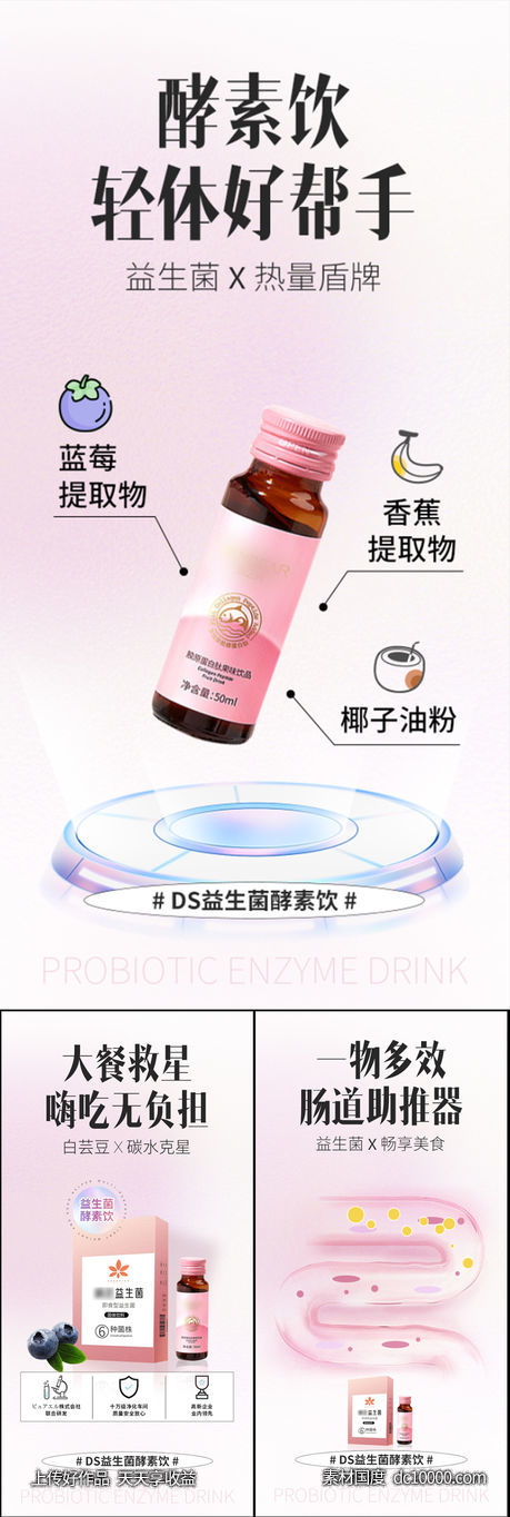 益生菌酵素果冻减肥塑身健康圈图海报 - 源文件