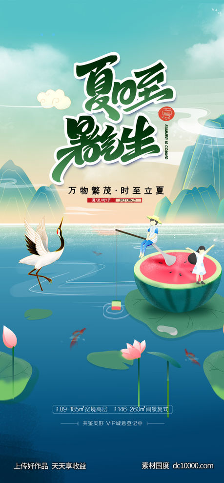 夏至节气海报-源文件-素材国度dc10000.com