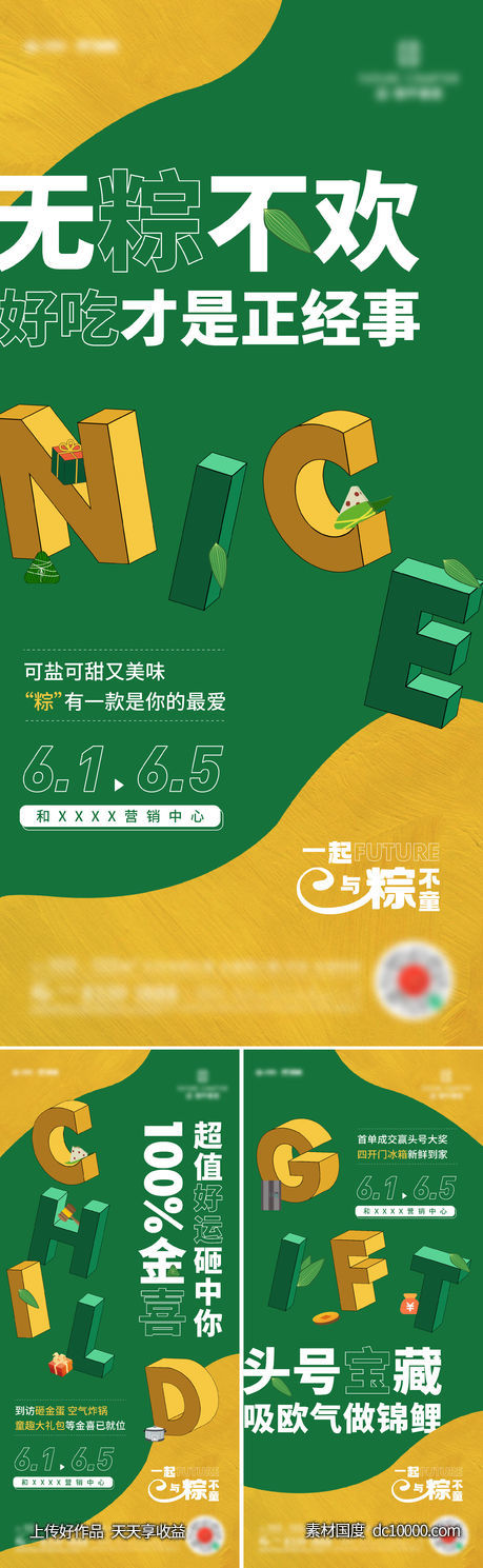 地产商业购物中心端午活动形象-源文件-素材国度dc10000.com