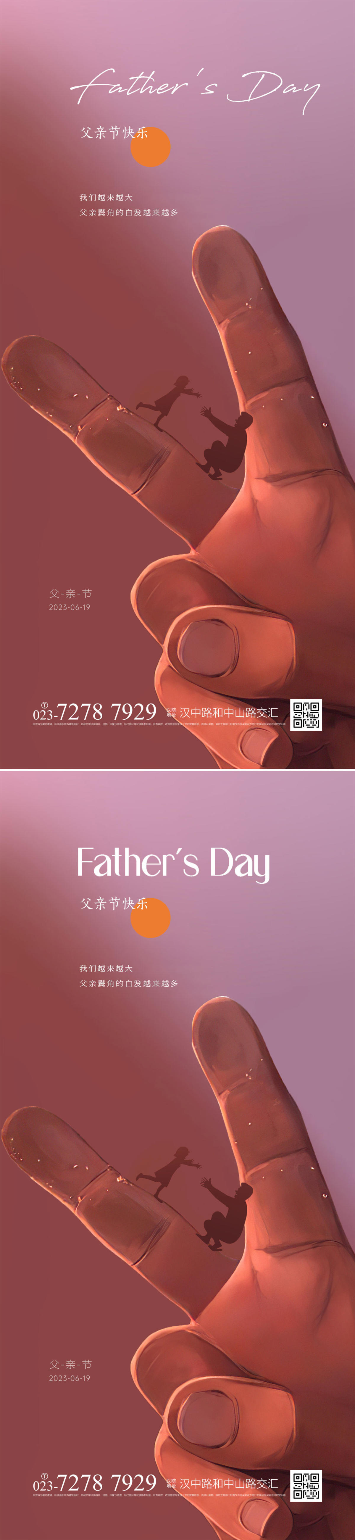 父亲节快乐