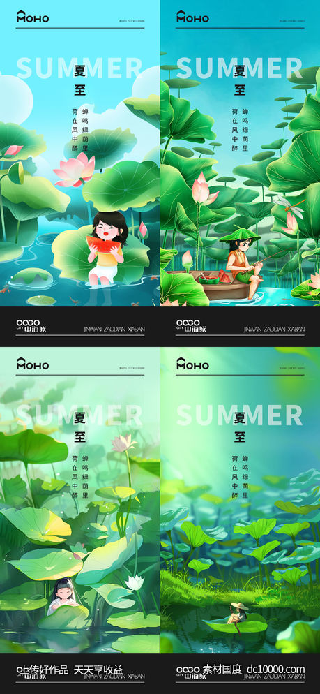 夏至-源文件-素材国度dc10000.com