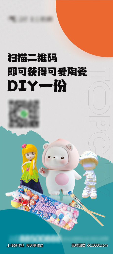 陶瓷DIY海报 亲子DIY 彩绘陶瓷  彩绘 - 源文件