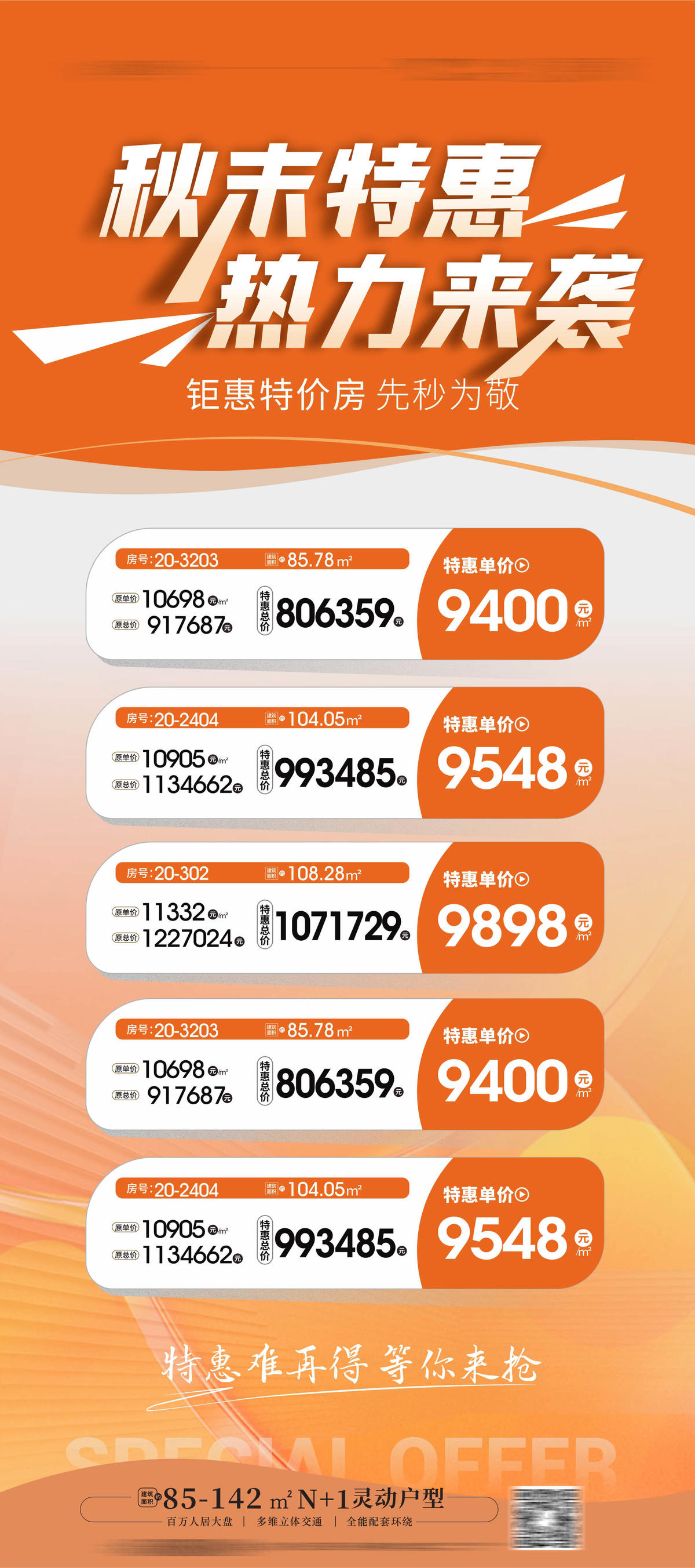 特价单位 一口价