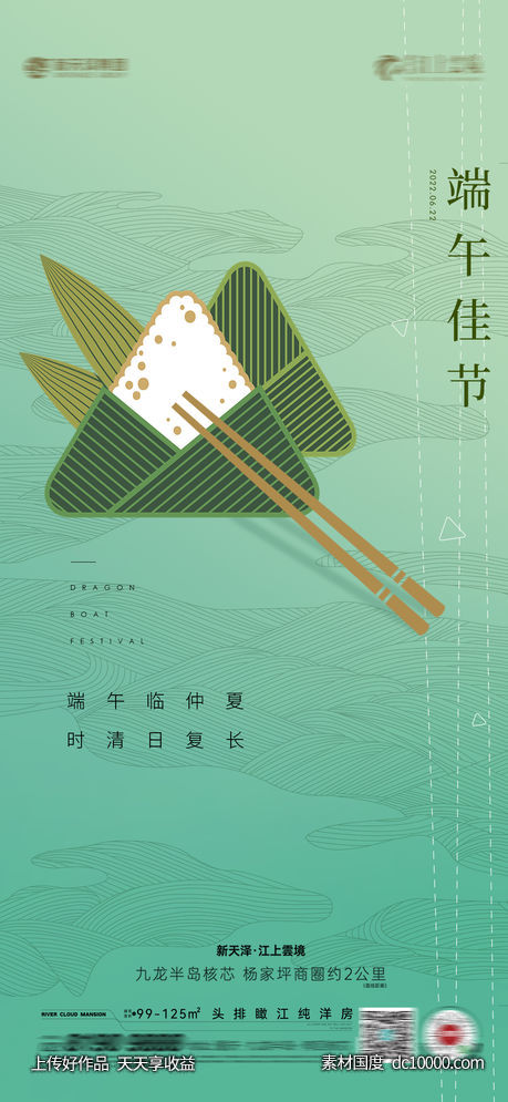 端午节-源文件-素材国度dc10000.com