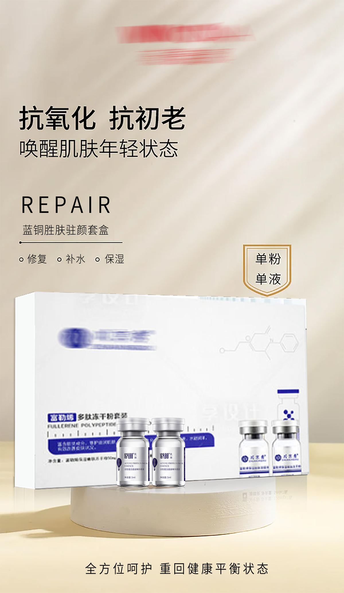 医美冻干粉产品海报