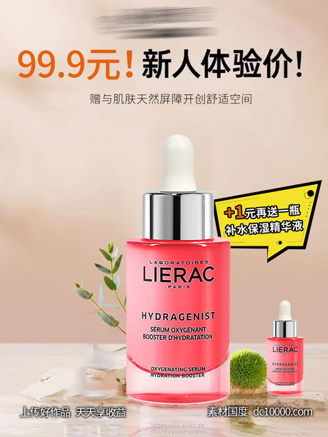 化妆品精华液促销海报-源文件-素材国度dc10000.com