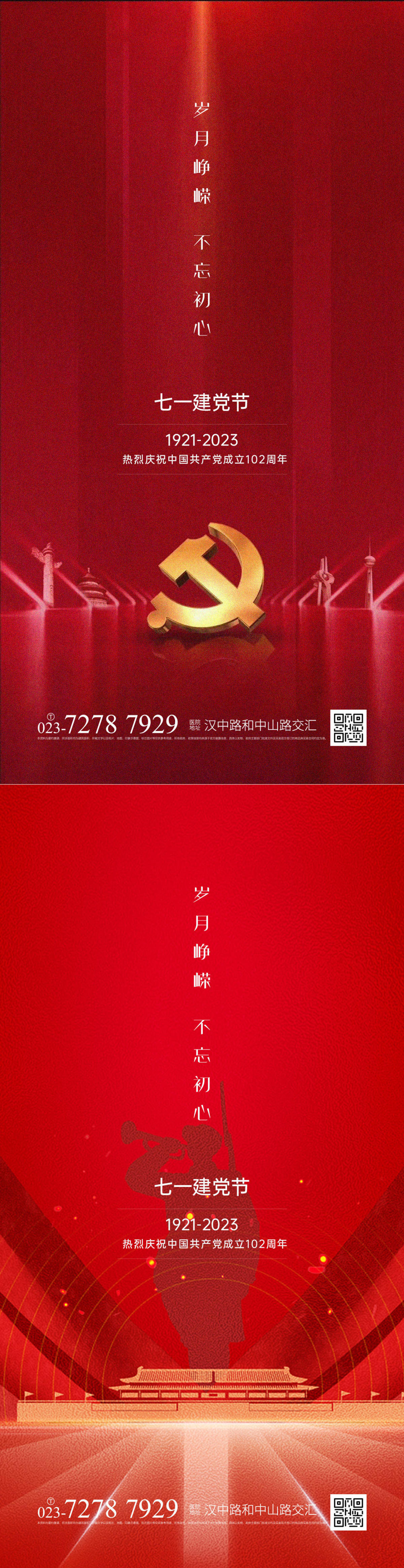 七一建党节