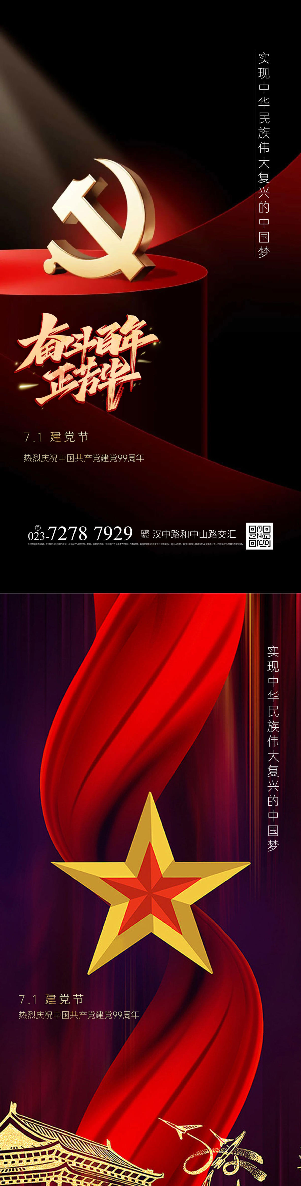 七一建党节