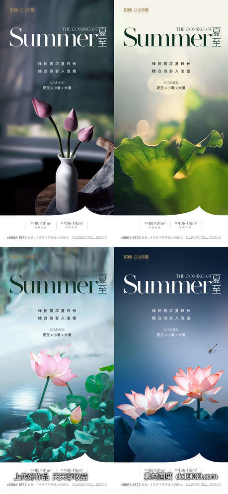夏至-源文件-素材国度dc10000.com