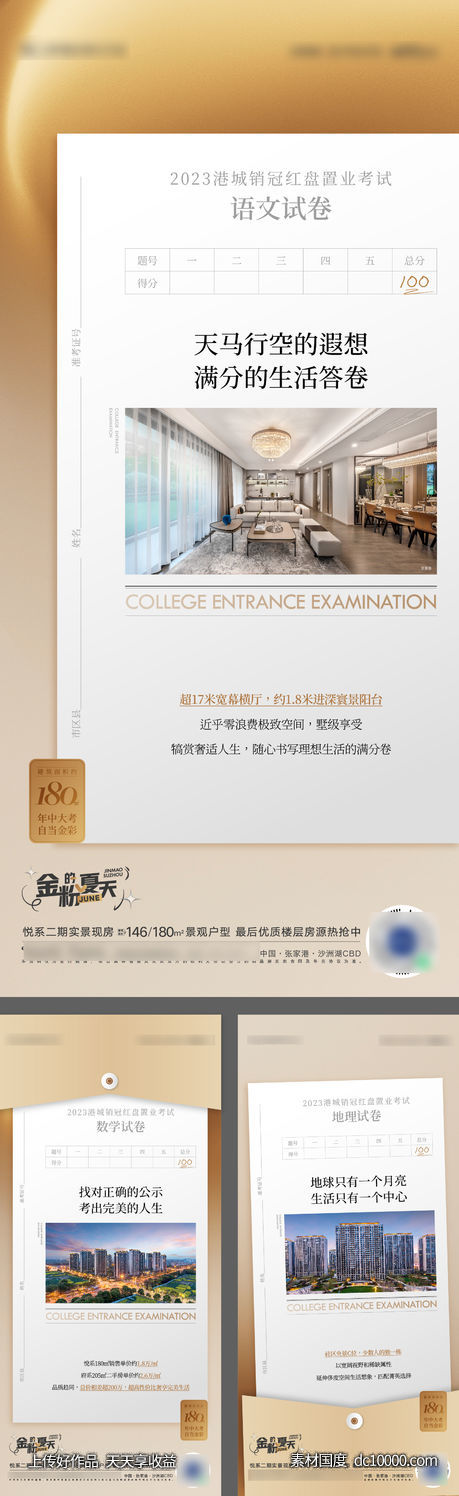 高考中考户型价值海报-源文件-素材国度dc10000.com