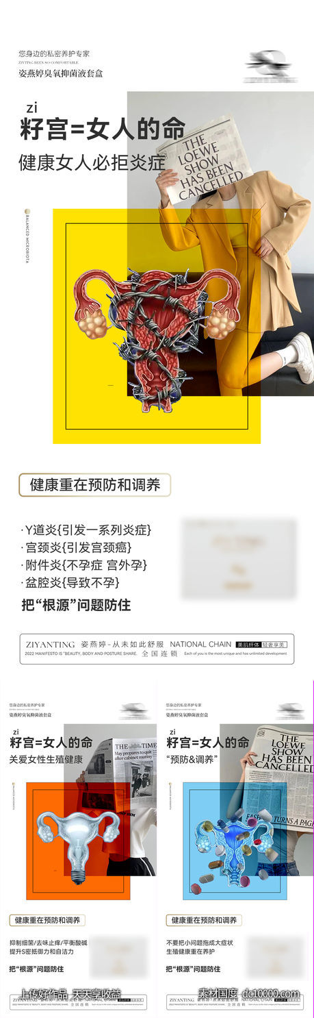 私护海报-源文件-素材国度dc10000.com