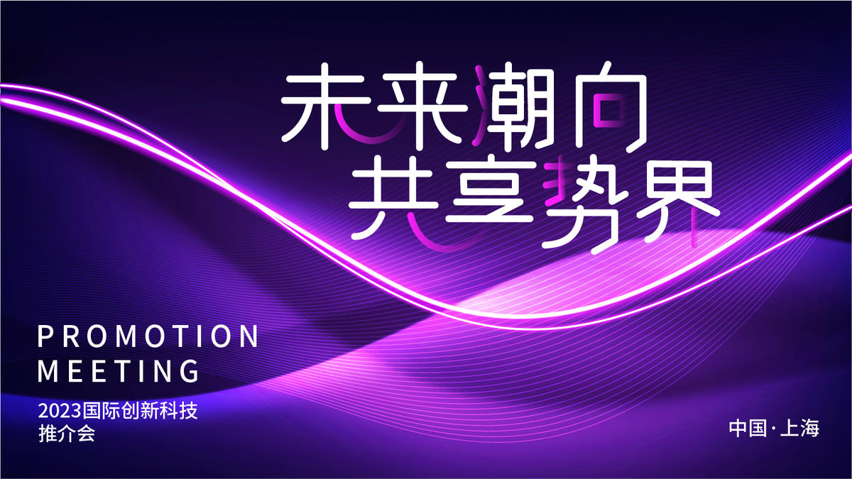 科技感线条发布会主视觉kv