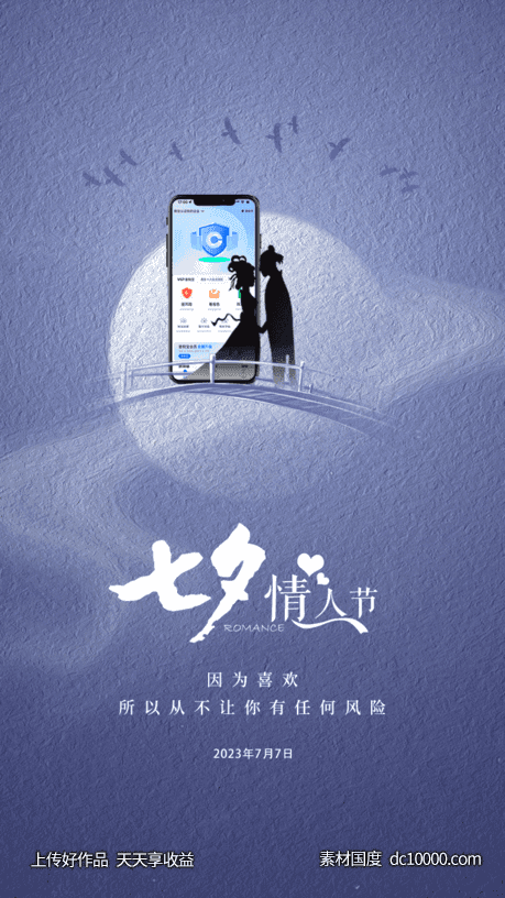 节日节气七夕节海报-源文件-素材国度dc10000.com