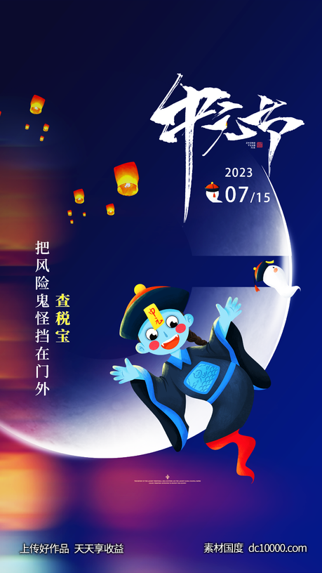 节日节气中元节海报-源文件-素材国度dc10000.com