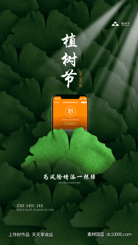 节日节气植树节海报-源文件-素材国度dc10000.com