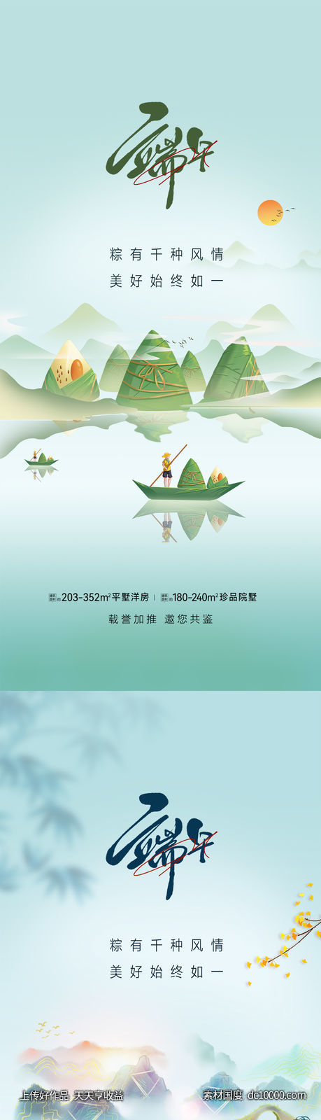 端午节海报-源文件-素材国度dc10000.com