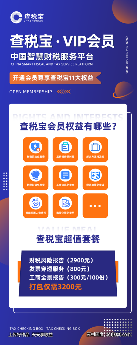科技长图详情页海报-源文件-素材国度dc10000.com