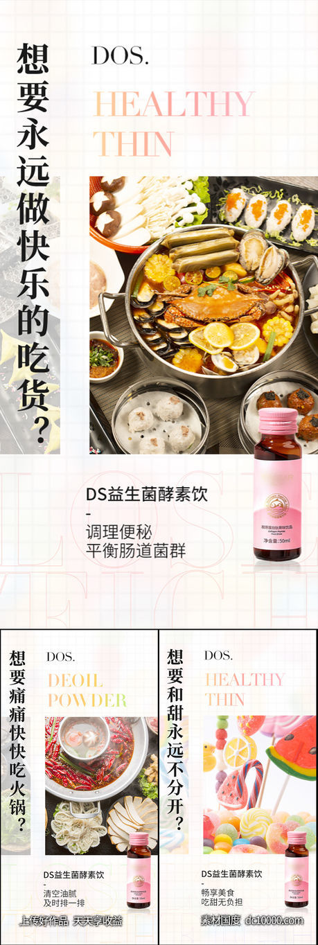 益生菌酵素果冻减肥塑身大餐圈图海报-源文件-素材国度dc10000.com