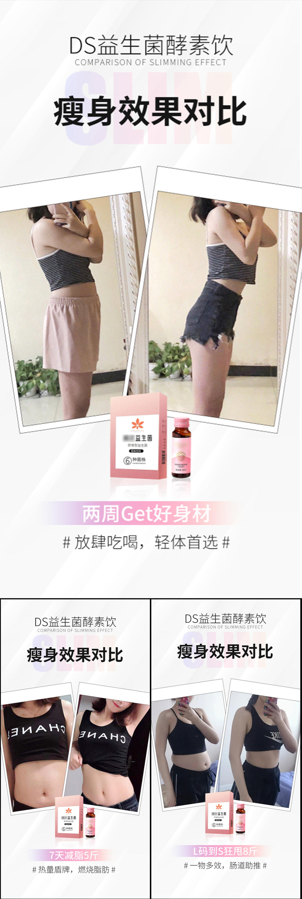 益生菌酵素果冻减肥塑身对比圈图海报